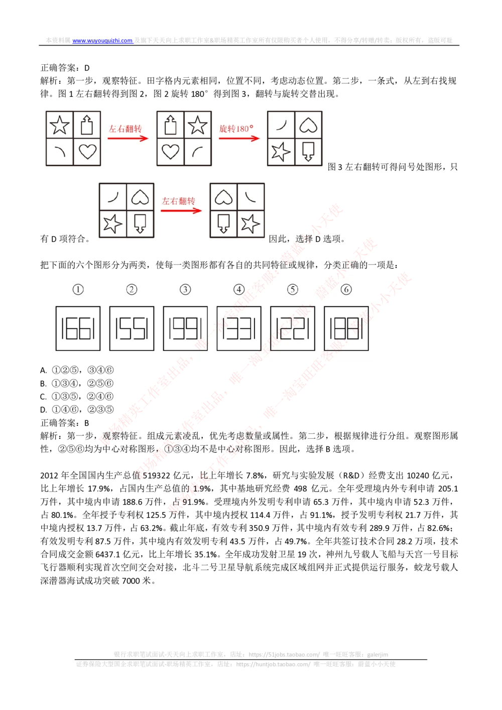 2018年中国联通招聘笔试真题及答案解析_2025春招题库汇总_通信运营商_集合_移动联通电信_移动+电信+联通_2020中国联通笔试系统复习资料_重中之重之二历年联通笔试真题(12-19年)