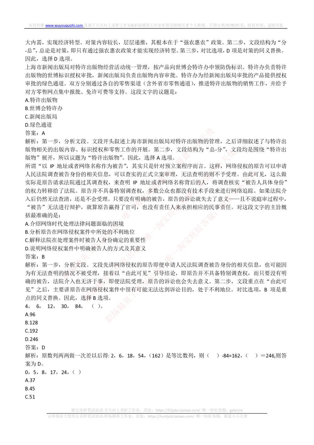 2018年中国联通招聘笔试真题及答案解析_2025春招题库汇总_通信运营商_集合_移动联通电信_移动+电信+联通_2020中国联通笔试系统复习资料_重中之重之二历年联通笔试真题(12-19年)