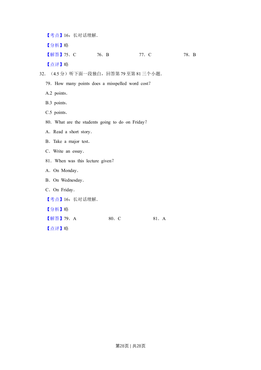 2009年高考英语试卷（天津）（解析卷）_英语历年高考真题_新&middot;Word版2008-2025&middot;高考英语真题_英语（按省份分类）2008-2025_2008-2024&middot;（天津）英语高考真题