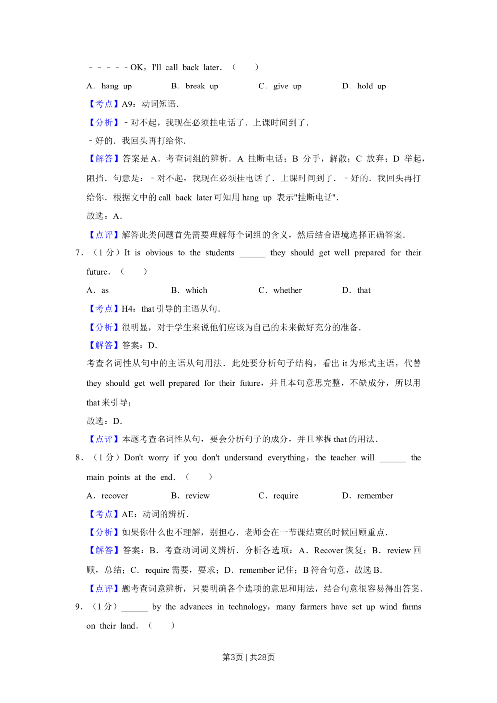 2009年高考英语试卷（天津）（解析卷）_英语历年高考真题_新&middot;Word版2008-2025&middot;高考英语真题_英语（按省份分类）2008-2025_2008-2024&middot;（天津）英语高考真题