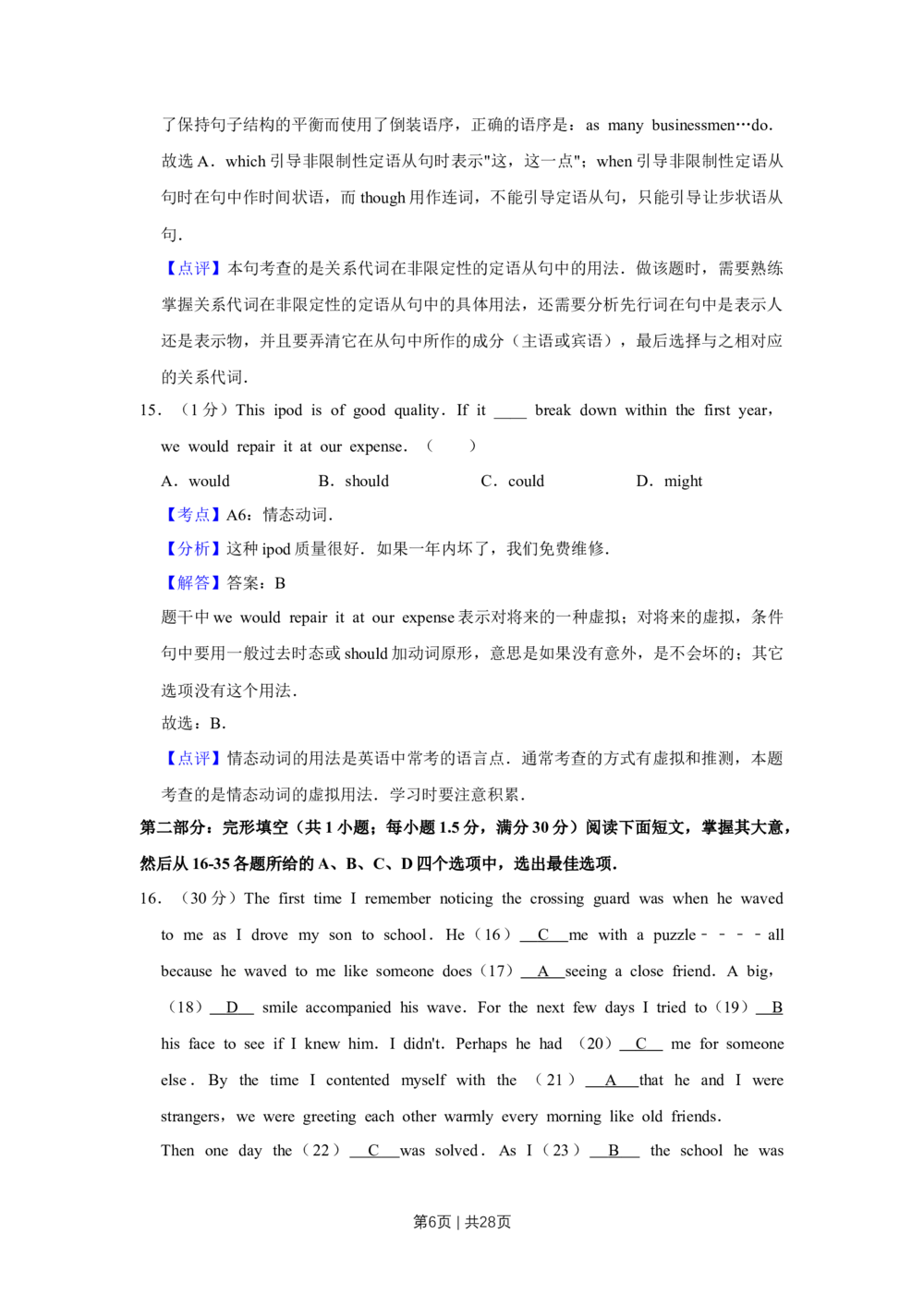 2009年高考英语试卷（天津）（解析卷）_英语历年高考真题_新&middot;Word版2008-2025&middot;高考英语真题_英语（按省份分类）2008-2025_2008-2024&middot;（天津）英语高考真题
