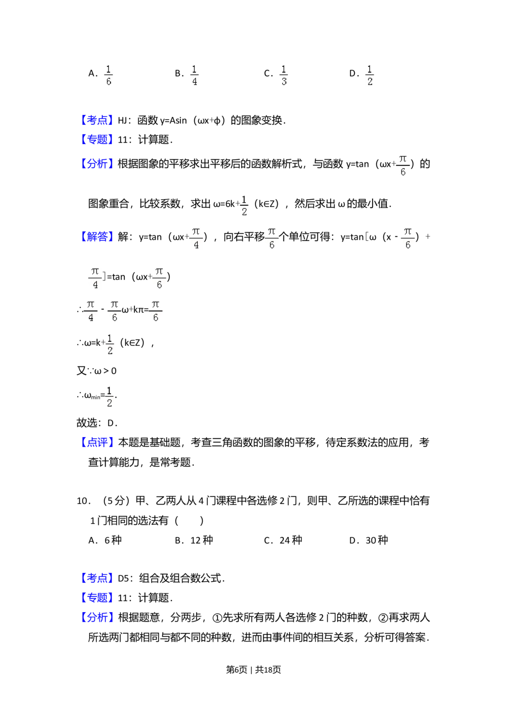 2009年高考数学试卷（文）（全国卷Ⅱ）（解析卷）_历年高考真题合集_数学历年高考真题_新&middot;Word版2008-2025&middot;高考数学真题_数学（按省份分类）2008-2025_2008-2025&middot;（云南）数学高考真题