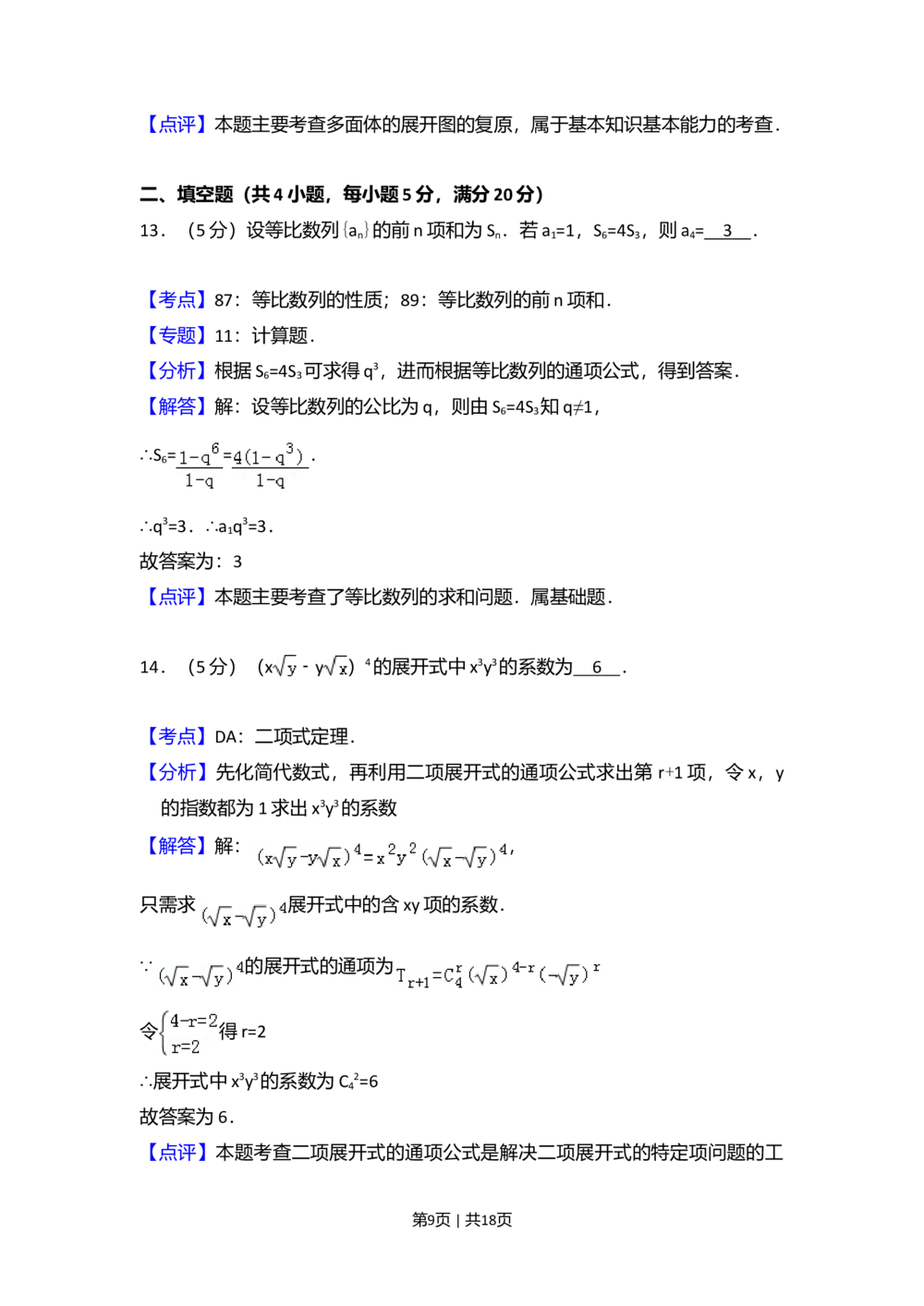 2009年高考数学试卷（文）（全国卷Ⅱ）（解析卷）_历年高考真题合集_数学历年高考真题_新&middot;Word版2008-2025&middot;高考数学真题_数学（按省份分类）2008-2025_2008-2025&middot;（云南）数学高考真题