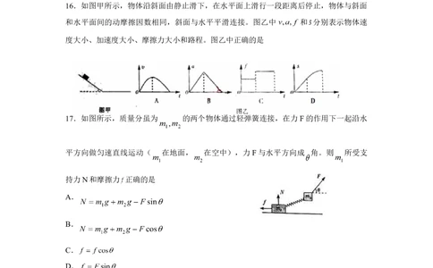 2010年高考物理真题（山东）（空白卷）_物理历年高考真题_新&middot;Word版2008-2025&middot;高考物理真题_物理（按试卷类型分类）2008-2025_自主命题卷&middot;物理（2008-2025）