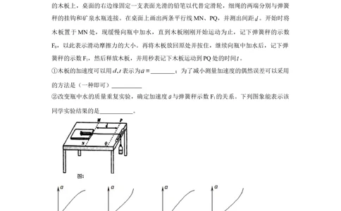 2010年高考物理真题（山东）（空白卷）_物理历年高考真题_新&middot;Word版2008-2025&middot;高考物理真题_物理（按试卷类型分类）2008-2025_自主命题卷&middot;物理（2008-2025）