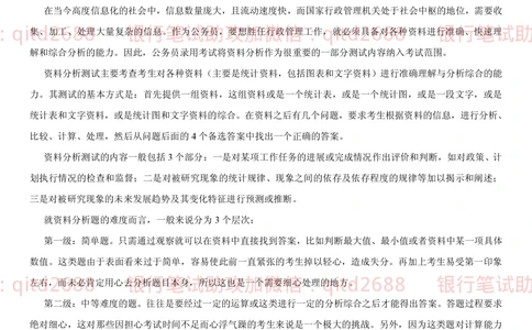 1.4行测-资料分析-解题技巧（17页）_2025春招题库汇总_银行题库-1_银行全套上岸资料_各银行笔试真题_邮储上岸资料_邮储银行招聘考试笔试复习资料_一、邮储银行行测部分
