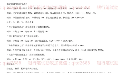 1.4行测-资料分析-解题技巧（17页）_2025春招题库汇总_银行题库-1_银行全套上岸资料_各银行笔试真题_邮储上岸资料_邮储银行招聘考试笔试复习资料_一、邮储银行行测部分