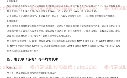 1.4行测-资料分析-解题技巧（17页）_2025春招题库汇总_银行题库-1_银行全套上岸资料_各银行笔试真题_邮储上岸资料_邮储银行招聘考试笔试复习资料_一、邮储银行行测部分