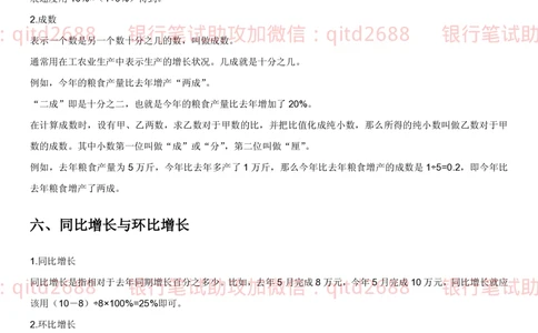 1.4行测-资料分析-解题技巧（17页）_2025春招题库汇总_银行题库-1_银行全套上岸资料_各银行笔试真题_邮储上岸资料_邮储银行招聘考试笔试复习资料_一、邮储银行行测部分