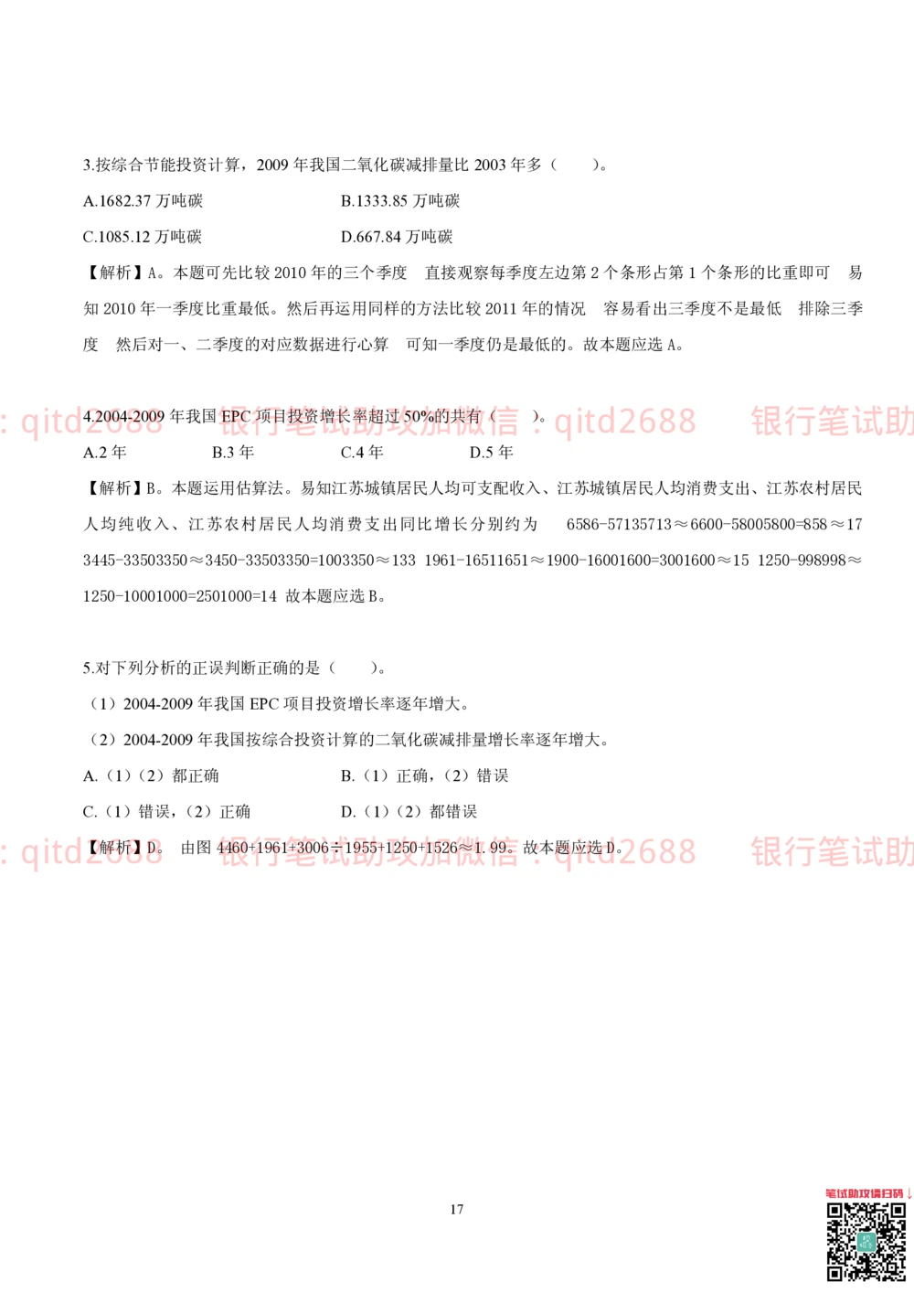 1.4行测-资料分析-解题技巧（17页）_2025春招题库汇总_银行题库-1_银行全套上岸资料_各银行笔试真题_邮储上岸资料_邮储银行招聘考试笔试复习资料_一、邮储银行行测部分