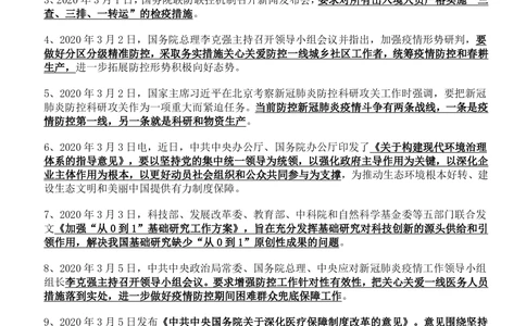 2020年3月时事政治_2025春招题库汇总_券商-基金题库-1_05基金券商汇总_中信建投_5-时事政治and金融热点and金融大事记部分_2020时事政治总结