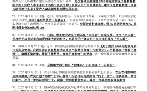 2020年3月时事政治_2025春招题库汇总_券商-基金题库-1_05基金券商汇总_中信建投_5-时事政治and金融热点and金融大事记部分_2020时事政治总结