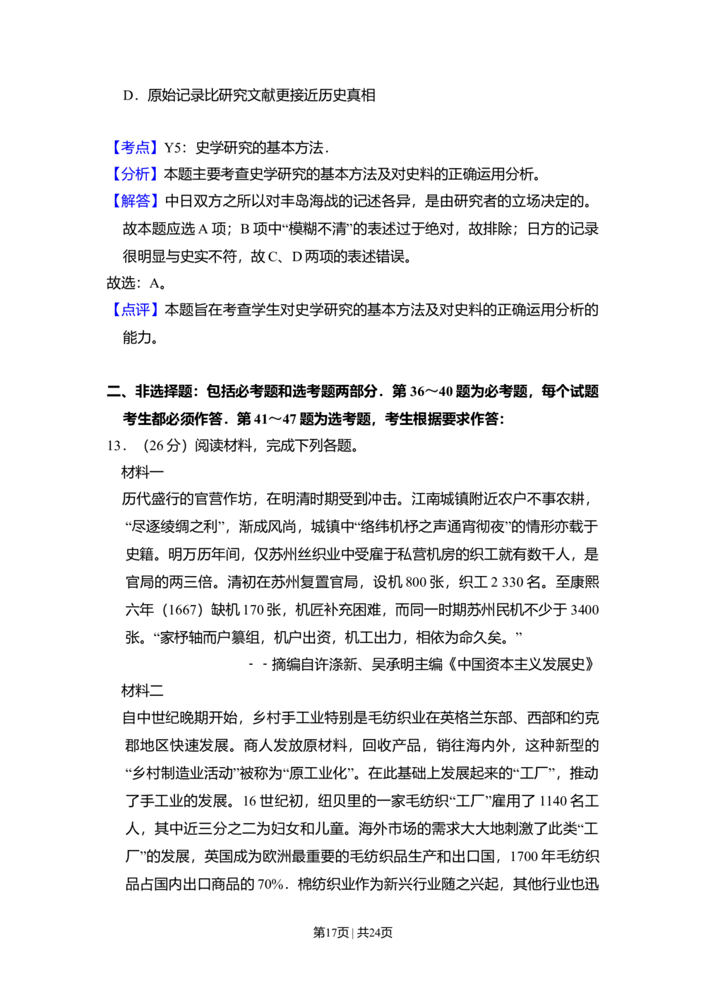 2010年高考历史试卷（新课标）（解析卷）_历史历年高考真题_新&middot;Word版2008-2025&middot;高考历史真题_历史（按试卷类型分类）2008-2025_全国卷&middot;历史（2008-2024）