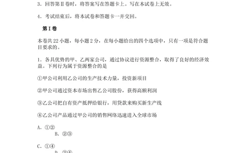2010年高考政治试卷（海南）（空白卷）_政治历年高考真题_新&middot;Word版2008-2025&middot;高考政治真题_政治（按年份分类）2008-2025_2010&middot;政治高考真题