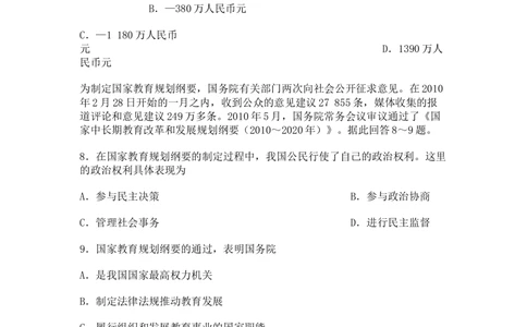 2010年高考政治试卷（海南）（空白卷）_政治历年高考真题_新&middot;Word版2008-2025&middot;高考政治真题_政治（按年份分类）2008-2025_2010&middot;政治高考真题