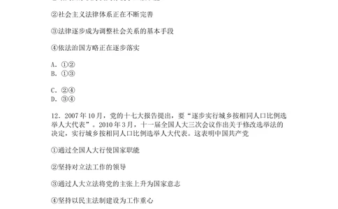 2010年高考政治试卷（海南）（空白卷）_政治历年高考真题_新&middot;Word版2008-2025&middot;高考政治真题_政治（按年份分类）2008-2025_2010&middot;政治高考真题