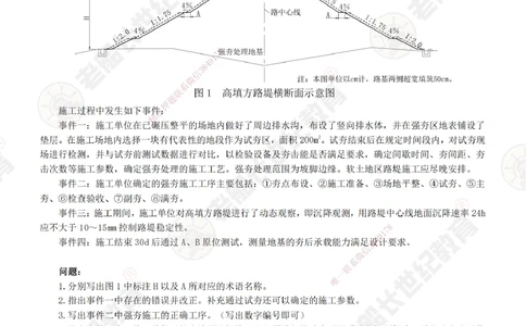 07案例专项突破（7）-题目_2026年一级建造师_2026年一建公路_2025年一建公路SVIP_04-冲刺串讲✿考点强化✿小灶集训_40-公路《案例专项班》老船长JQ推荐_讲义