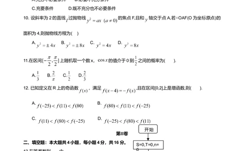 2009年高考数学试卷（文）（山东）（空白卷）_历年高考真题合集_数学历年高考真题_新&middot;Word版2008-2025&middot;高考数学真题_数学（按年份分类）2008-2025_2009&middot;高考数学真题