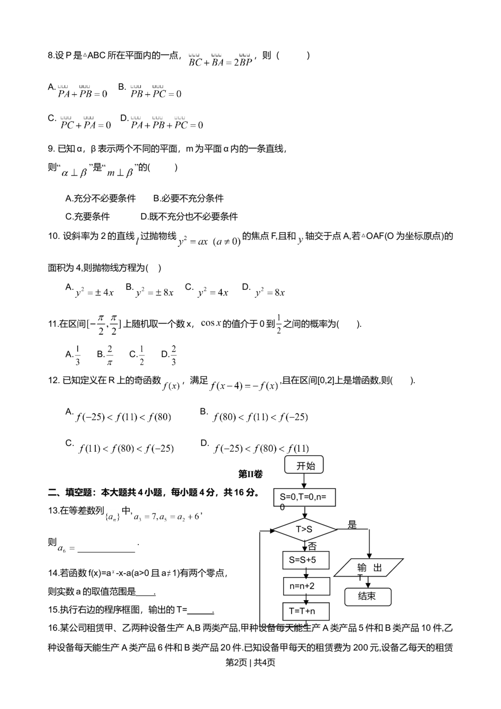 2009年高考数学试卷（文）（山东）（空白卷）_历年高考真题合集_数学历年高考真题_新&middot;Word版2008-2025&middot;高考数学真题_数学（按年份分类）2008-2025_2009&middot;高考数学真题