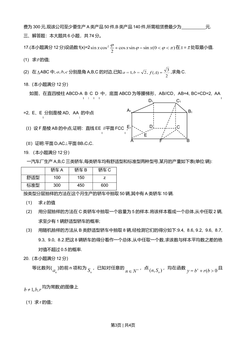 2009年高考数学试卷（文）（山东）（空白卷）_历年高考真题合集_数学历年高考真题_新&middot;Word版2008-2025&middot;高考数学真题_数学（按年份分类）2008-2025_2009&middot;高考数学真题
