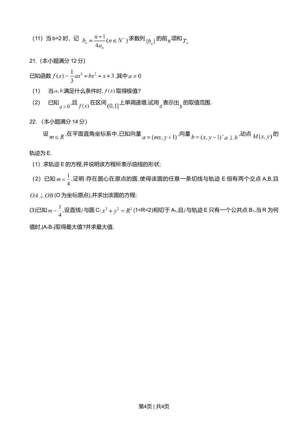 2009年高考数学试卷（文）（山东）（空白卷）_历年高考真题合集_数学历年高考真题_新&middot;Word版2008-2025&middot;高考数学真题_数学（按年份分类）2008-2025_2009&middot;高考数学真题