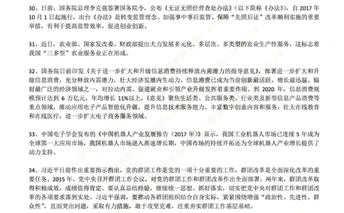 2017年8月时事政治_2025春招题库汇总_券商-基金题库-1_05基金券商汇总_中信建投_5-时事政治and金融热点and金融大事记部分_2018时事政治总结