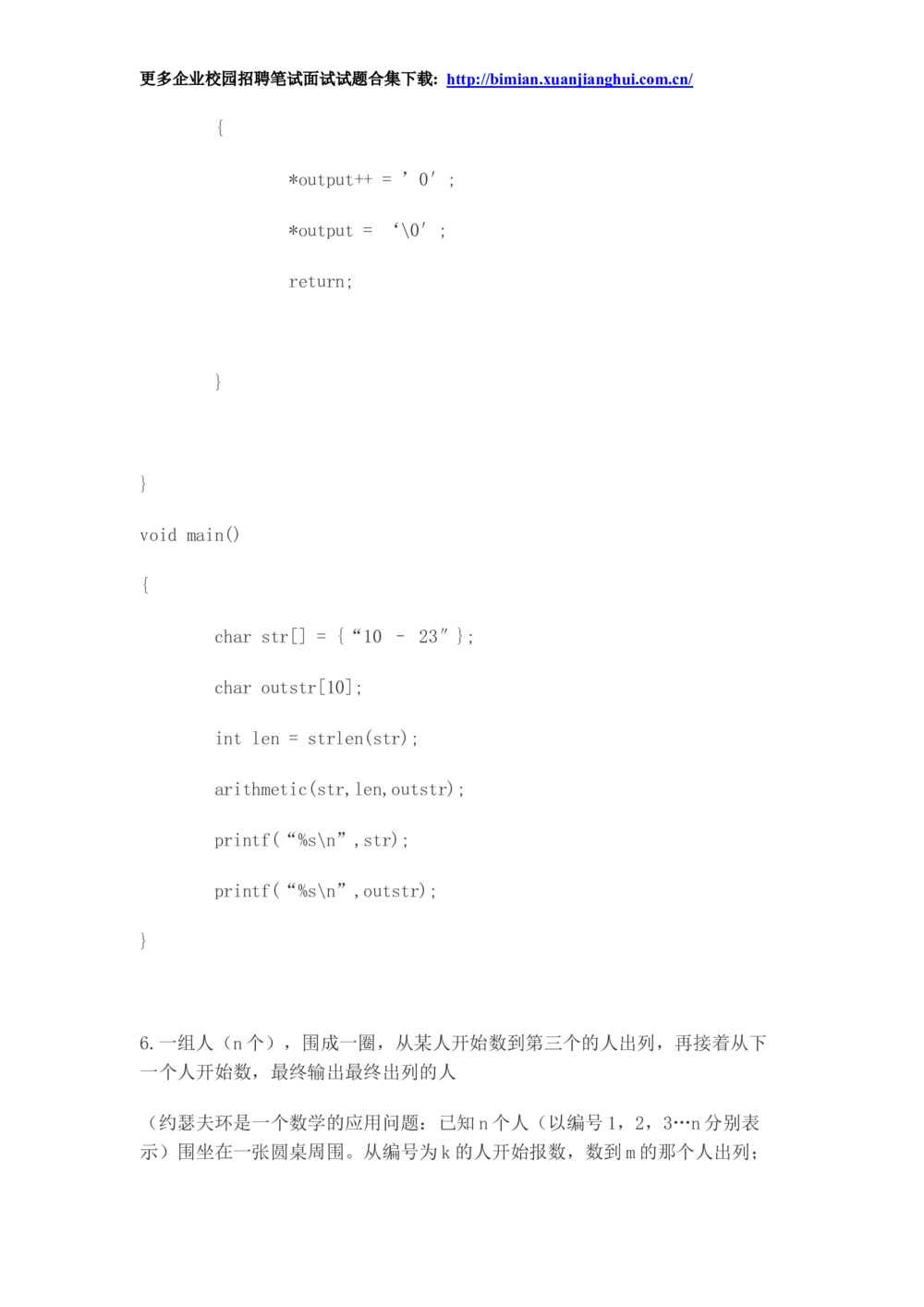 2014华为校园招聘面试_2025春招题库汇总_十大行测题库_2023年十大热门题库更新中_03、赛码汇总_2024华为综合全套7月更新_华为硬件通用_华为笔试礼包