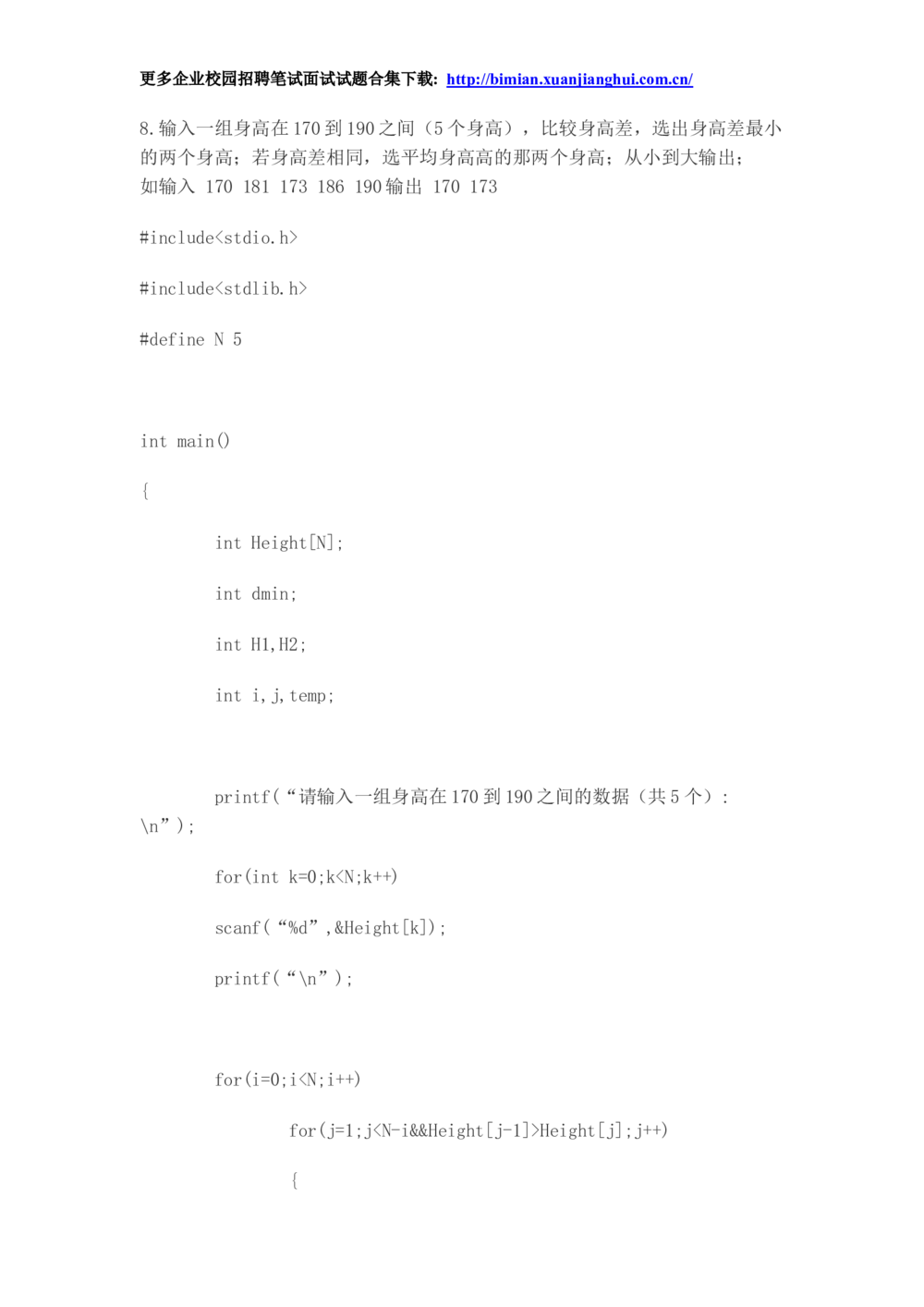2014华为校园招聘面试_2025春招题库汇总_十大行测题库_2023年十大热门题库更新中_03、赛码汇总_2024华为综合全套7月更新_华为硬件通用_华为笔试礼包