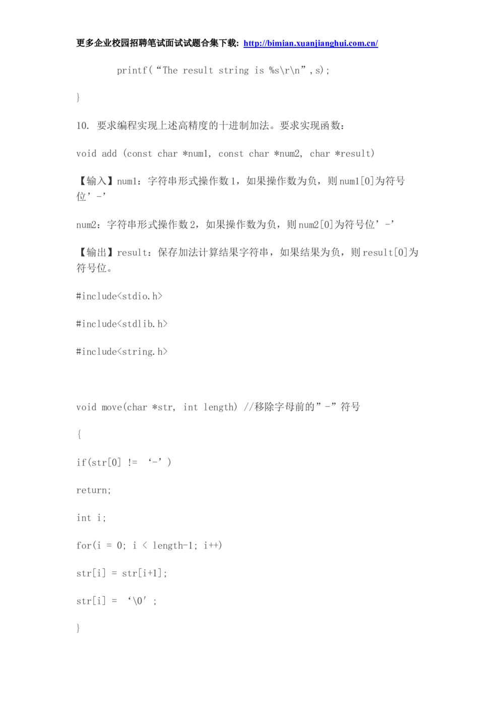 2014华为校园招聘面试_2025春招题库汇总_十大行测题库_2023年十大热门题库更新中_03、赛码汇总_2024华为综合全套7月更新_华为硬件通用_华为笔试礼包