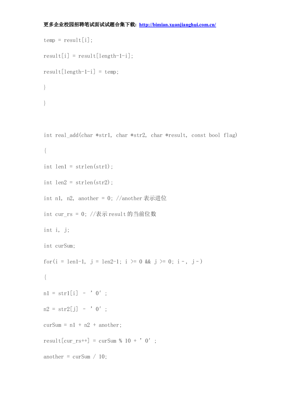 2014华为校园招聘面试_2025春招题库汇总_十大行测题库_2023年十大热门题库更新中_03、赛码汇总_2024华为综合全套7月更新_华为硬件通用_华为笔试礼包