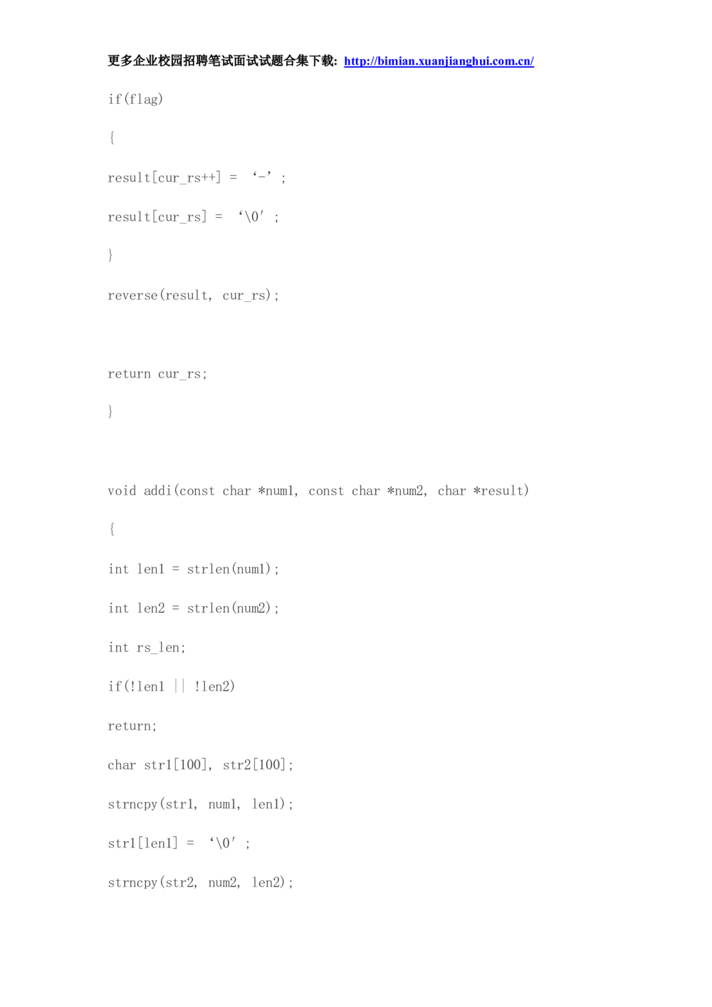 2014华为校园招聘面试_2025春招题库汇总_十大行测题库_2023年十大热门题库更新中_03、赛码汇总_2024华为综合全套7月更新_华为硬件通用_华为笔试礼包