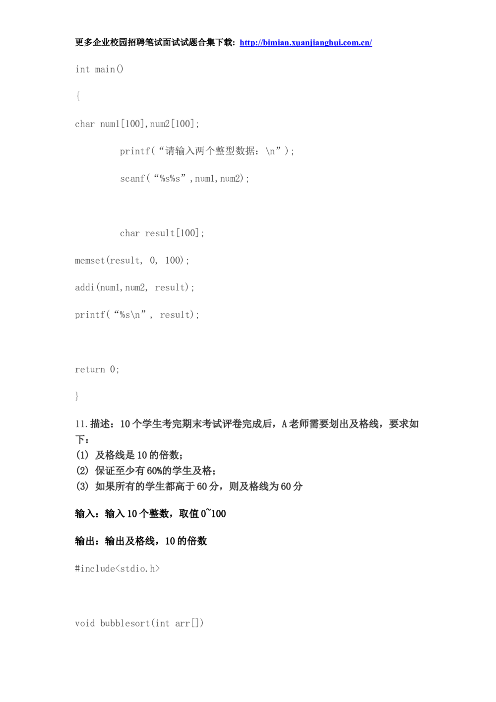 2014华为校园招聘面试_2025春招题库汇总_十大行测题库_2023年十大热门题库更新中_03、赛码汇总_2024华为综合全套7月更新_华为硬件通用_华为笔试礼包