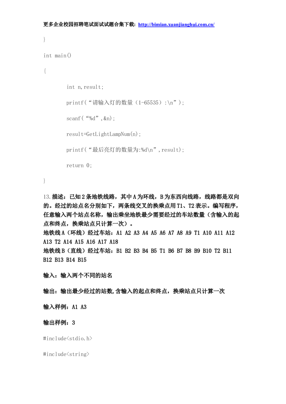 2014华为校园招聘面试_2025春招题库汇总_十大行测题库_2023年十大热门题库更新中_03、赛码汇总_2024华为综合全套7月更新_华为硬件通用_华为笔试礼包