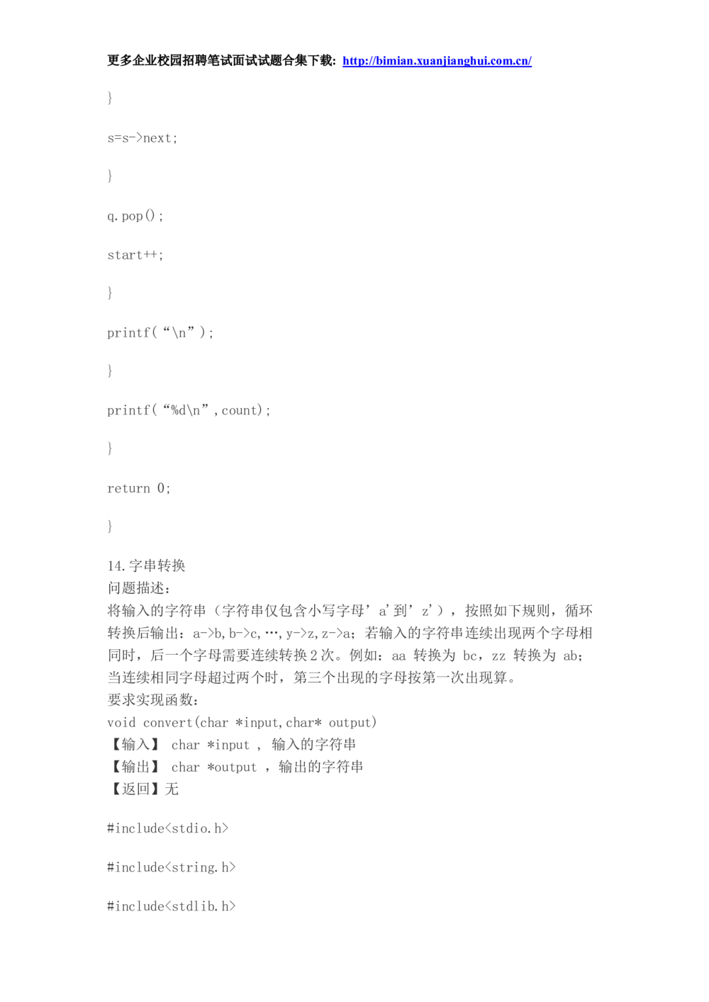 2014华为校园招聘面试_2025春招题库汇总_十大行测题库_2023年十大热门题库更新中_03、赛码汇总_2024华为综合全套7月更新_华为硬件通用_华为笔试礼包
