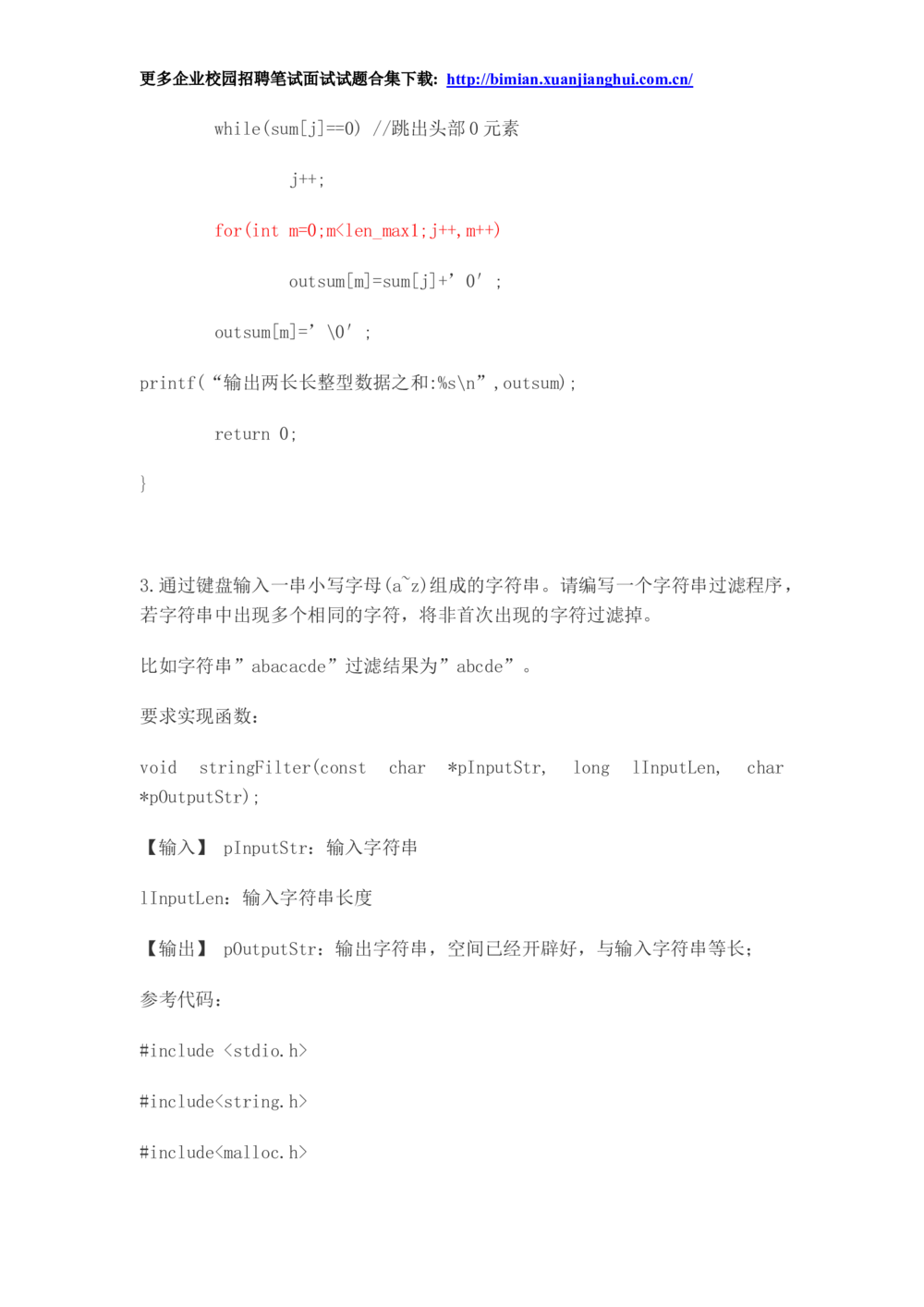 2014华为校园招聘面试_2025春招题库汇总_十大行测题库_2023年十大热门题库更新中_03、赛码汇总_2024华为综合全套7月更新_华为硬件通用_华为笔试礼包