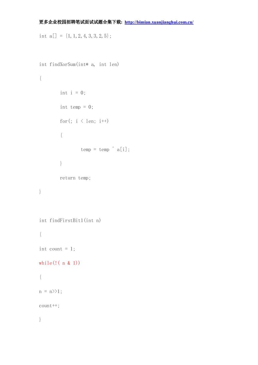 2014华为校园招聘面试_2025春招题库汇总_十大行测题库_2023年十大热门题库更新中_03、赛码汇总_2024华为综合全套7月更新_华为硬件通用_华为笔试礼包