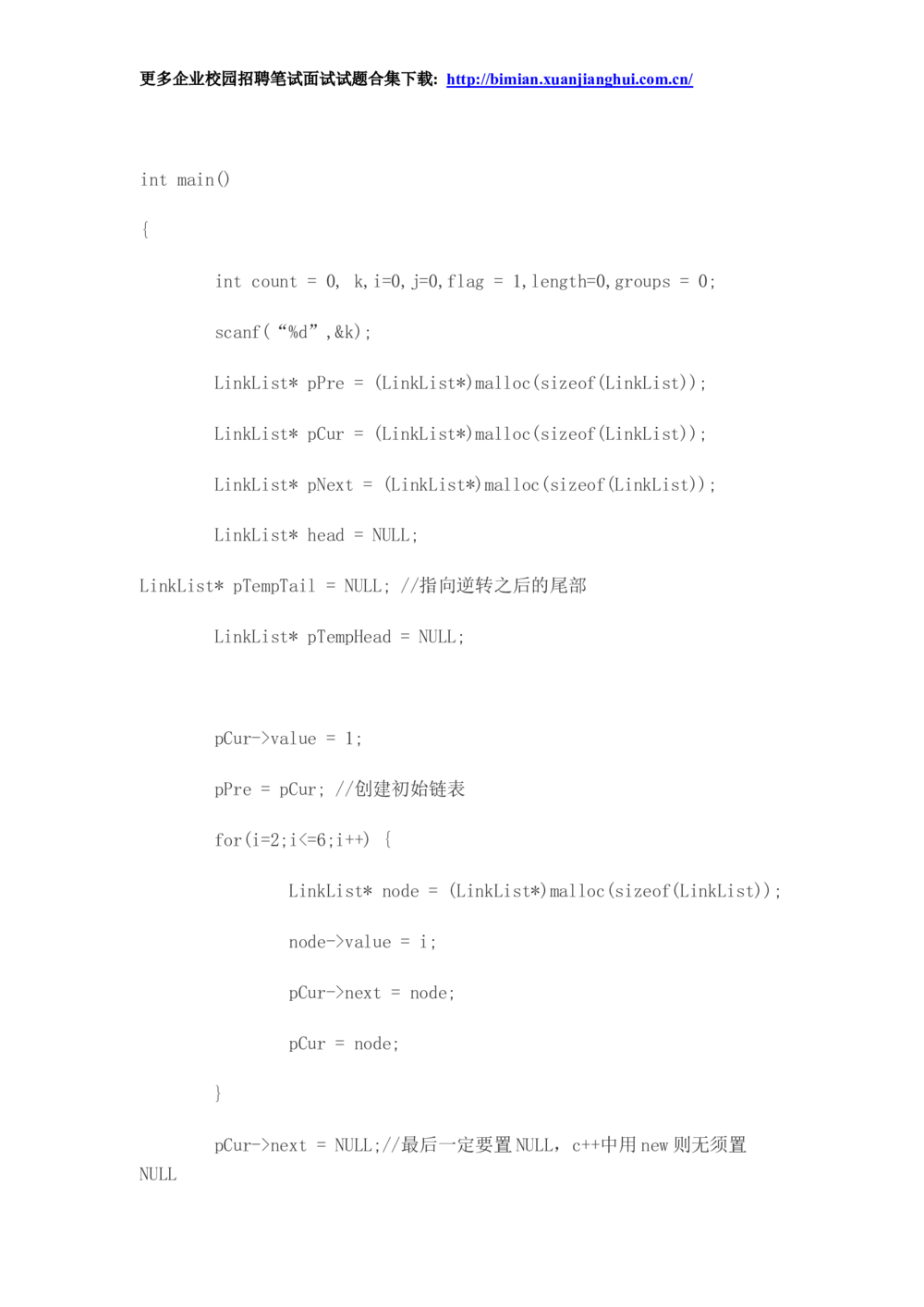 2014华为校园招聘面试_2025春招题库汇总_十大行测题库_2023年十大热门题库更新中_03、赛码汇总_2024华为综合全套7月更新_华为硬件通用_华为笔试礼包