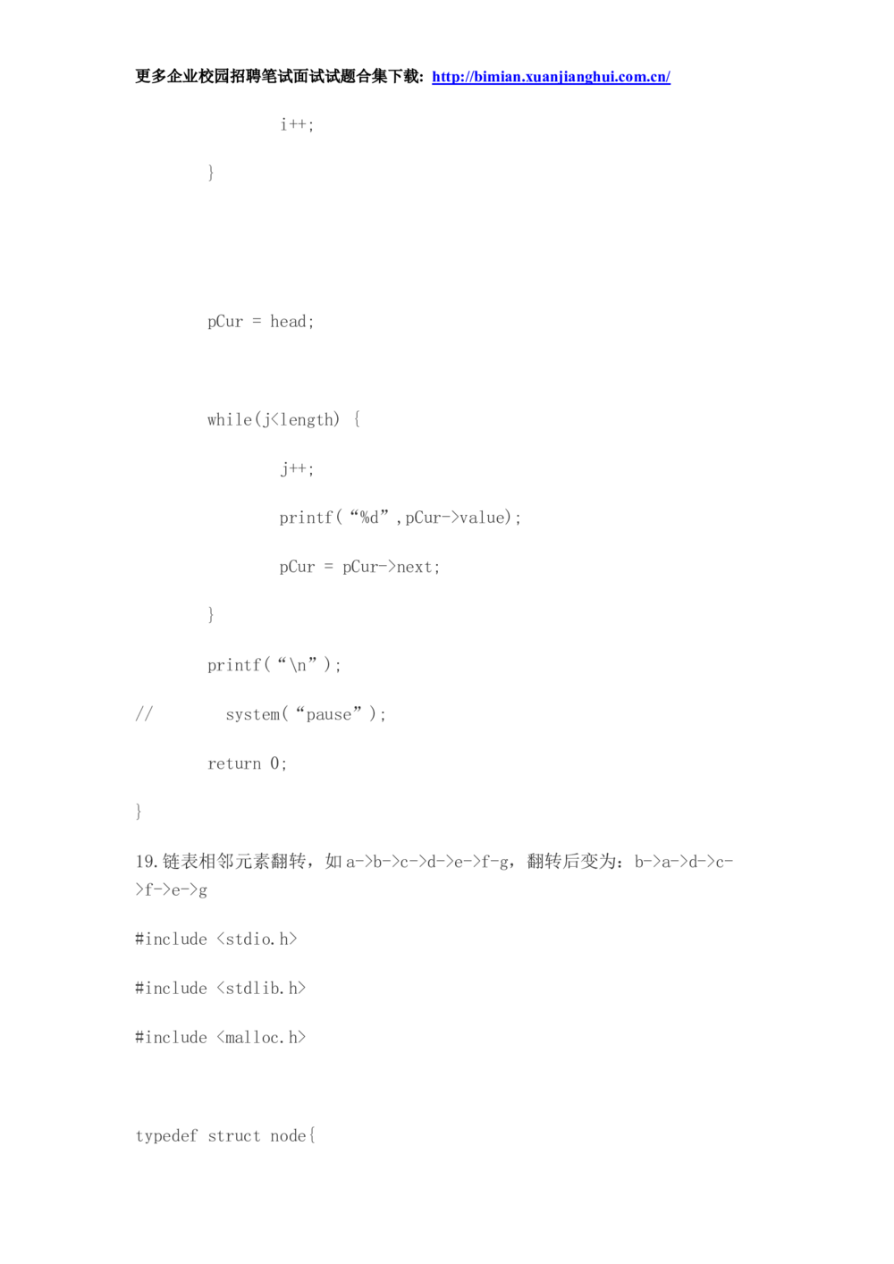 2014华为校园招聘面试_2025春招题库汇总_十大行测题库_2023年十大热门题库更新中_03、赛码汇总_2024华为综合全套7月更新_华为硬件通用_华为笔试礼包