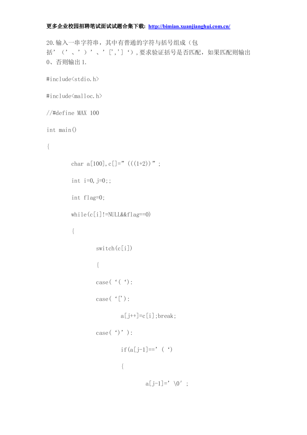 2014华为校园招聘面试_2025春招题库汇总_十大行测题库_2023年十大热门题库更新中_03、赛码汇总_2024华为综合全套7月更新_华为硬件通用_华为笔试礼包