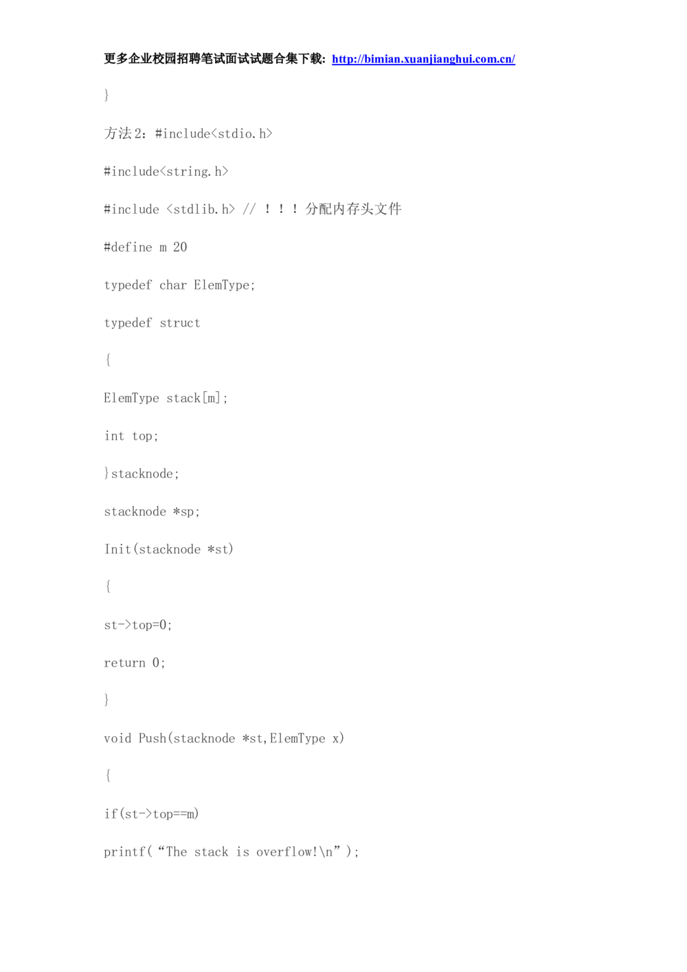 2014华为校园招聘面试_2025春招题库汇总_十大行测题库_2023年十大热门题库更新中_03、赛码汇总_2024华为综合全套7月更新_华为硬件通用_华为笔试礼包