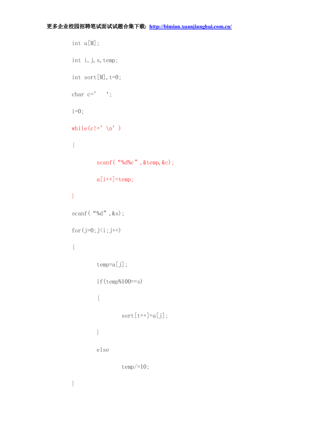 2014华为校园招聘面试_2025春招题库汇总_十大行测题库_2023年十大热门题库更新中_03、赛码汇总_2024华为综合全套7月更新_华为硬件通用_华为笔试礼包