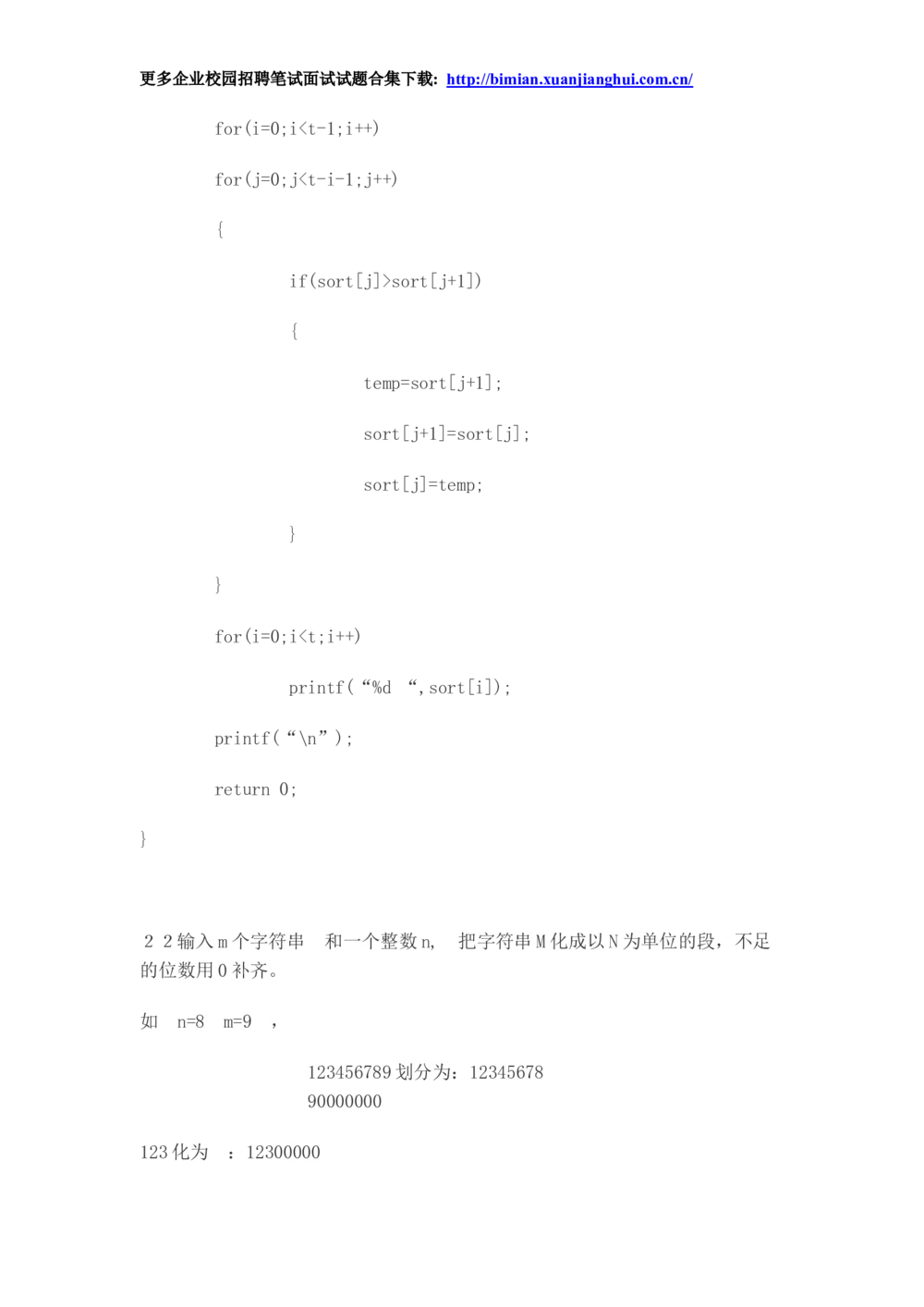 2014华为校园招聘面试_2025春招题库汇总_十大行测题库_2023年十大热门题库更新中_03、赛码汇总_2024华为综合全套7月更新_华为硬件通用_华为笔试礼包