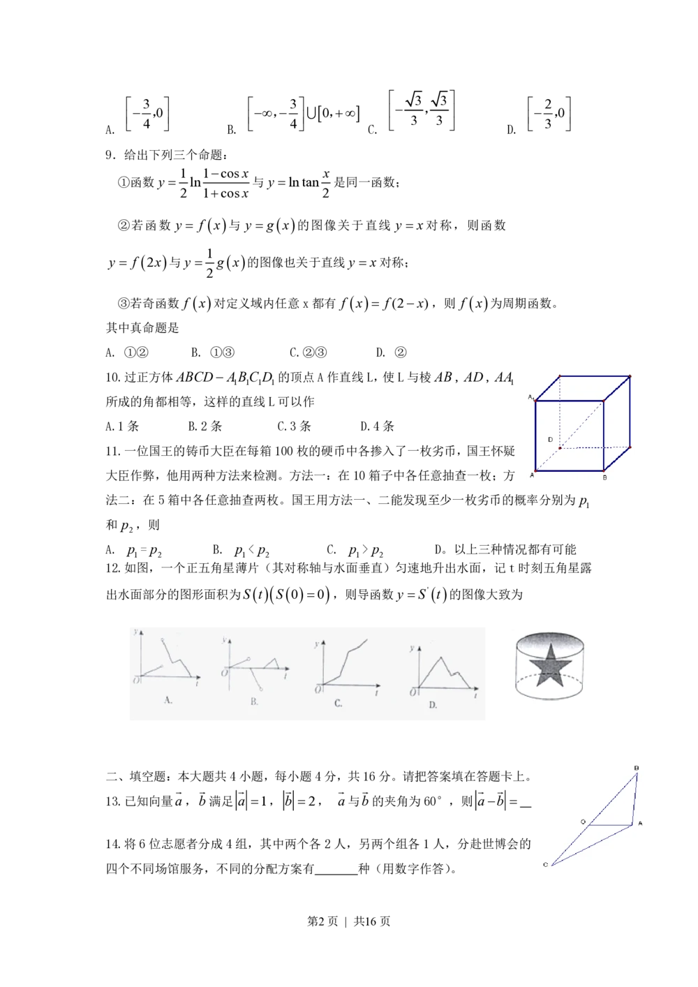 2010年高考数学试卷（理）（江西）（解析卷）_历年高考真题合集_数学历年高考真题_新&middot;PDF版2008-2025&middot;高考数学真题_数学（按年份分类）2008-2025_2010&middot;高考数学真题