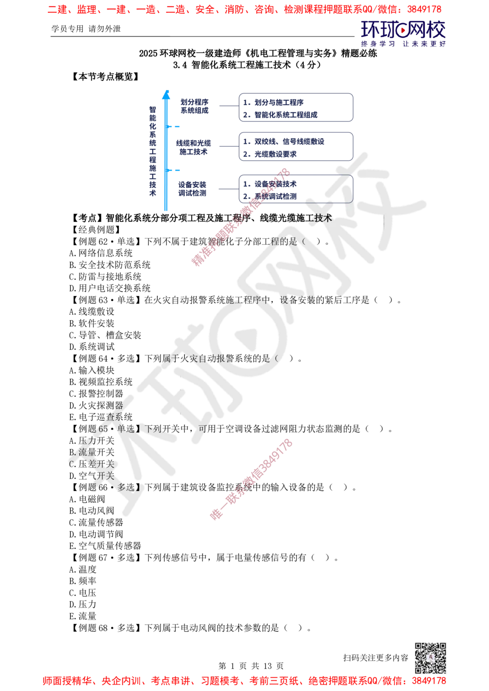 04.2025一建机电精题必练-第4讲-第3章建筑机电工程施工技术（2）_2026年一级建造师_2026年一建机电_2025年一建机电SVIP_03-习题精析✿实战特训✿模考通关