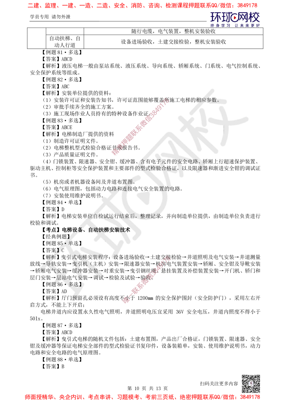 04.2025一建机电精题必练-第4讲-第3章建筑机电工程施工技术（2）_2026年一级建造师_2026年一建机电_2025年一建机电SVIP_03-习题精析✿实战特训✿模考通关