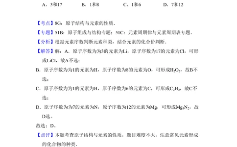 2008年高考化学试卷（全国卷Ⅰ）（解析卷）_历年高考真题合集_化学历年高考真题_新&middot;PDF版2008-2025&middot;高考化学真题_化学（按年份分类）2008-2025_2008&middot;高考化学真题