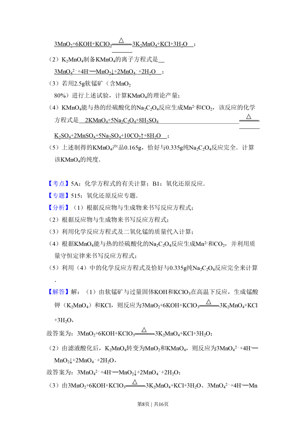2008年高考化学试卷（全国卷Ⅰ）（解析卷）_历年高考真题合集_化学历年高考真题_新&middot;PDF版2008-2025&middot;高考化学真题_化学（按年份分类）2008-2025_2008&middot;高考化学真题