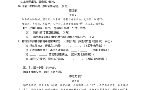 2010年高考语文试卷（广东）（空白卷）_语文历年高考真题_新&middot;Word版2008-2025&middot;高考语文真题_语文（按试卷类型分类）2008-2025_自主命题卷&middot;语文（2008-2025）_广东自主命题&middot;语文（2008-2015）