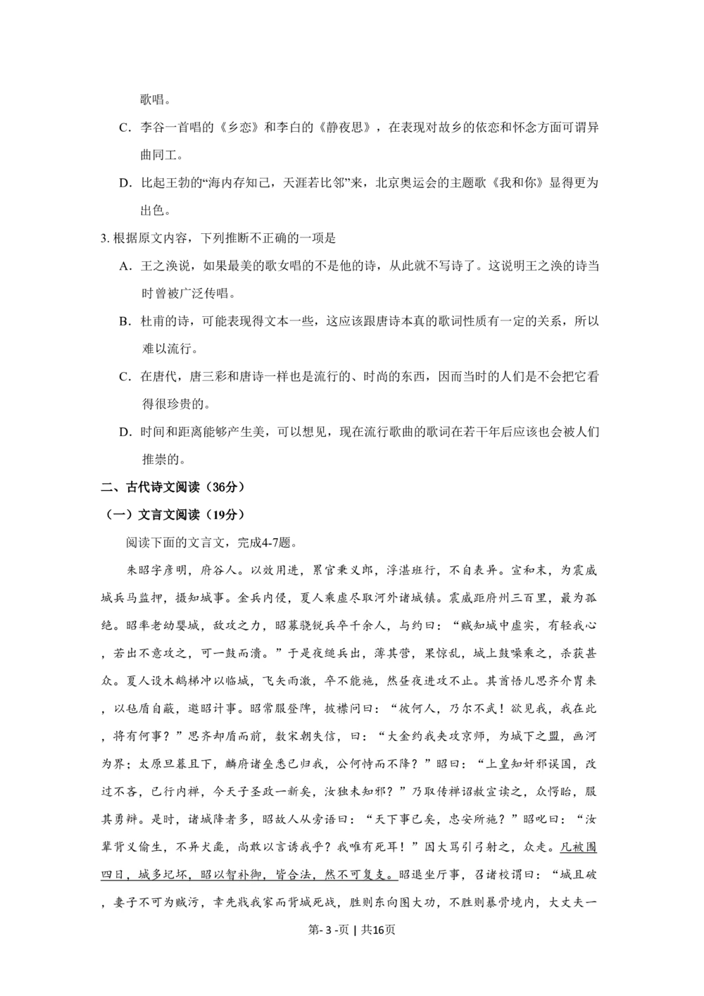 2009年高考语文试卷（新课标）（海南宁夏）（解析卷）_语文历年高考真题_新&middot;PDF版2008-2025&middot;高考语文真题_语文（按省份分类）2008-2025_2008-2025&middot;（海南）语文高考真题