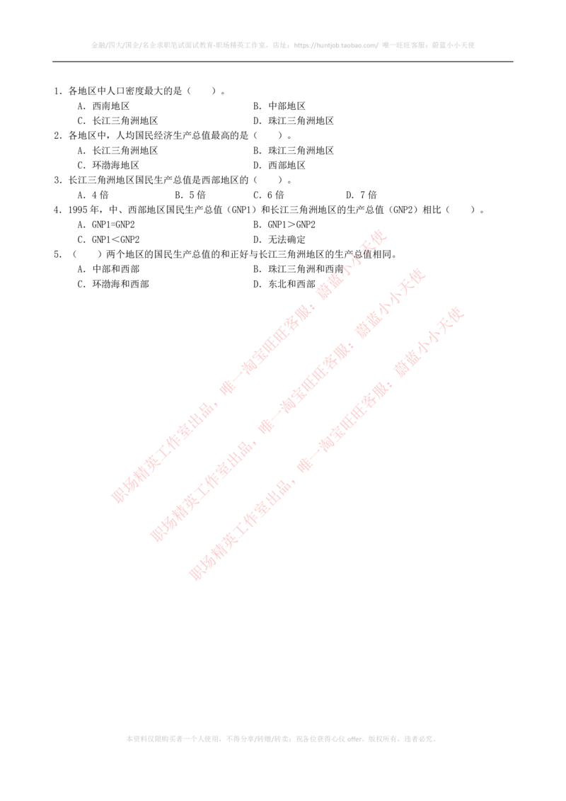 2023中国电信招聘考试最新全真模拟笔试试题（EPI综合能力测试卷）和答案解析（三）_2025春招题库汇总_国企-运营商题库_电信笔试资料_最新_笔试_考前模拟2023笔试模拟题